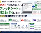 予約通知メールをスプレッドシートに自動転記します GAS自動化・キャンセル/重複も自動検知 イメージ1