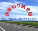 面倒な画像切り抜き作業代行致します どんなものでも切り抜きを行います! イメージ1