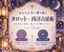 今のあなたに必要な答えを星とタロットで読み解きます 隠された本音を読み解き、心を整える占い師 イメージ1