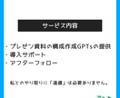 プレゼン資料の構成を作成するGPTsを提供します AIで超効率化！ChatGPTでプレゼン資料の構成を作れる！ イメージ5