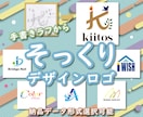 手書きラフから作成！そっくりデザインロゴ作成します 納品データ形式選択可能！貴方のイメージから正式なデータが完成 イメージ1
