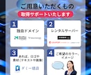 Wordpressでホームページ制作します 初心者も安心！自分でかんたん更新/丸投げOK！ イメージ8