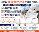 現役建設会社社長が事故報告書・安全書類を作成します 現役建設会社社長が書類作成します イメージ1