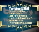 Twitterのプロフィールを添削します 【フォロワー2.2万人のプロがアナタの魅力を引き出します】 イメージ2