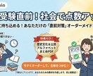 入試直前！少しでも点数を上げる社会の教材つくります 高校入試の直前期！試験会場に持って行けるまとめ作ります！ イメージ5