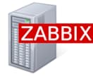 zabbix構築のお手伝いします。ます ZABBIX構築に必要物品選定 イメージ1