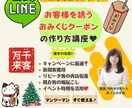 共有で一緒に設定♡公式LINEおみくじ講座をします イベントに最適♡『おみくじクーポン』で反応爆上がり！ イメージ1