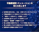 30年後の収益がわかる！ ひと目で投資判断できます “数字で未来を見える化する” 精密な収支シミュレーション イメージ3