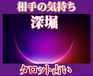 潜在意識深堀！相手の気持ち視ます✅本音を透視します ✅復縁・恋愛・不倫・片思い・両想い✅相手の心を遠隔透視 イメージ4