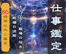 初回500円｜仕事運を好転させ天職を霊視します 仕事の迷いを晴らし、あなたの魂が輝く使命へと導きます イメージ1