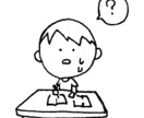 小学生、中学生の勉強で分からないことを教えます 高校生が小・中学生の勉強で分からないところ、悩みに答えます！ イメージ2