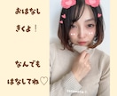 あなたの❤️心❤️のお悩み相談聞きます 現役看護師!お悩み聞きます!気持ちが軽くなるように❤️ イメージ1