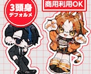 小さくても映える！デフォルメイラストお描きします 3頭身のデフォルメなのでグッズやアイコンなどにもおすすめ！ イメージ1