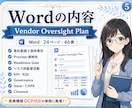GCP委託先管理の計画・証拠台帳を提供します 初めての委託先管理をWordとExcelで形に イメージ5