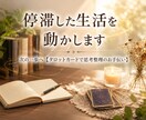 停滞した生活を動かします 次の一歩へ【タロットカードで思考整理のお手伝い】 イメージ1