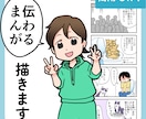 分かりやすく伝わるまんがを描きます 伝えたい想いを、まんがでぴったり届けます イメージ1