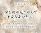 霊視鑑定｜なくしものの手がかりを読み解きます 見つからないまま、不安が続いているあなたへ。 イメージ1