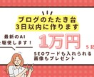 ブログのたたき台つくります 最新のAIブログツールを使って、たたき台を作ります！ イメージ1