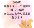あなたの2026年お守りレターを作ります 2026年を安心して進むためのヒントを受け取れます イメージ1
