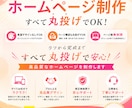 ページ無制限、全丸投げOK！更新可能HP制作します 画像なし、構成なし、でも問題なし イメージ1