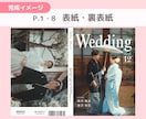 結婚式に！雑誌風プロフィールブック作ります フルオーダー・最短3週間｜おふたりの思い出とともにデザイン イメージ3
