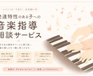 発達支援の子の音楽指導を元支援学校教員が相談します 支援学校教諭12年×現役音楽教室講師が本気で相談 イメージ1