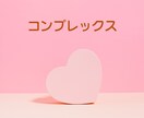 誰にも話せない性のこと、何でも受け入れます 身体のこと、不倫、レス、他にも、悩んでないで話して楽に！ イメージ3