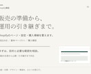 販売と運用まで考えたShopifyを構築します 商品ページ・購入導線・設定・引き継ぎまで イメージ1