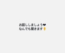 なんでも話聞きます 話し相手がほしいという方！なんでも聞きます^_^ イメージ1