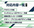 公式LINEを丸ごと作成します 「公式LINEを作りたいけど始め方がわからない」そんな方へ イメージ3