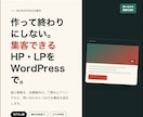 WordPressで集客できるHP・LP制作します 【丁寧なヒアリング】集客に強いHP・LPを制作します イメージ1