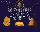 二次創作小説専用｜感想がもらえる代行サービスします 創作の励みになる感想を 第三者目線でお伝えします イメージ4