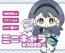 配信・SNSに使えるSD・ミニキャラ描きます YouTube・イリアム・返礼品にぴったり♪ イメージ1