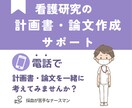 研究（論文・卒論）サポートします 研究の完成（計画書・論文）に向けて一緒に考えます！ イメージ1