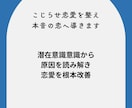 こじらせ恋愛を整え本音の恋へ導きます 潜在意識から原因を読み解き恋愛を根本改善 イメージ1