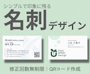 あなたらしさが伝わる名刺をデザインします 初めての方も安心。シンプルで見やすい名刺、お任せください。 イメージ1