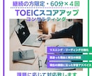 継続の方限定　TOEICコンサルティングします 初回コンサル後、60分レッスンを合計4回行います イメージ1