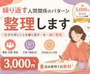 繰り返す人間関係のパターン、整理します 「なぜか同じことを繰り返す」一緒に整理します イメージ1