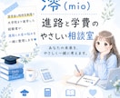 進路と学費の不安を一緒に整理します 奨学金・特待生制度のリアルと自力進学の経験からのサポート イメージ1