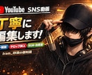 YouTube・SNS・等の動画編集をします カット・テロップ・BGMまで丸投げOK イメージ1
