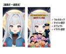 Vtuber様向けショート動画を制作します 現役Vtuberが配信者目線で編集します イメージ2