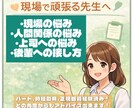 幼稚園教諭が悩み相談をお聞きします 現役幼稚園教諭がお話聞きます^_^ イメージ3