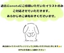 納品後のイラストの変更・修正承ります omotaにご依頼されたイラストのみご対応させていただきます イメージ5