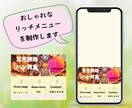お洒落でわかりやすいリッチメニューを作成します ◎親切・丁寧な対応◎集客UPに貢献していきます イメージ1