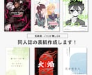 同人誌の表紙デザインを作成します 同人経験あり◎あなたの物語に光を添えるデザイン イメージ1