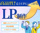 PC・スマホ対応！パッと伝わるLPデザインします 丁寧なヒアリングで納得いくまで一緒に作り上げます！ イメージ1