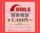 Railsで業務システムやWebアプリ開発します 現場経験者が設計〜実装まで対応アナログ業務を一気にデジタル化 イメージ2
