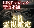 音信不通・ブロック解除／連絡の再開へ導きます 閉ざされた彼の心を霊視で開く。彼との再会の道筋を伝えます。 イメージ1