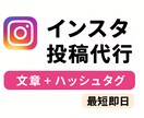 インスタ投稿作成します 実績作り中です！チャットで丁寧にやり取りします イメージ1