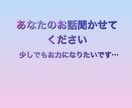 話し相手になります 通話じゃないから話しやすい！！ イメージ1